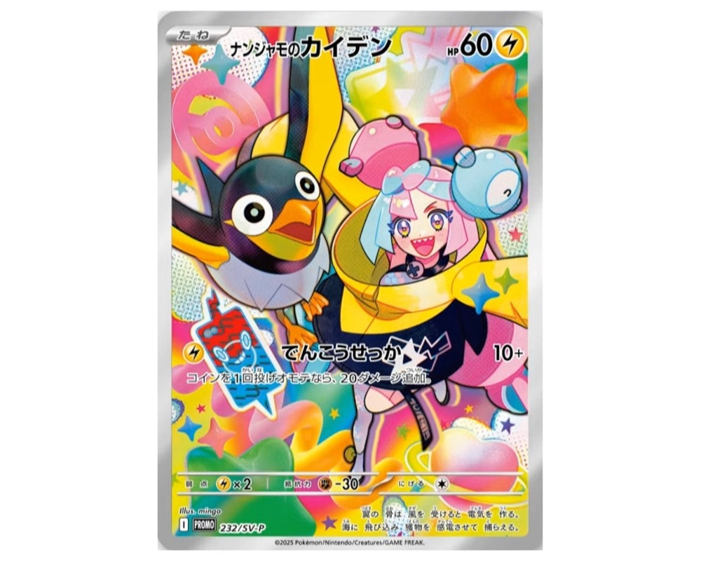 2025 POKEMON SV-P JP #232 イオノス Iono's Wattrel Promo 232/SV-P Pokemon Card Japanese | eBay