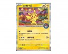 Pokemon Center Special Pikachu Promo 057/SV-P thumbnail