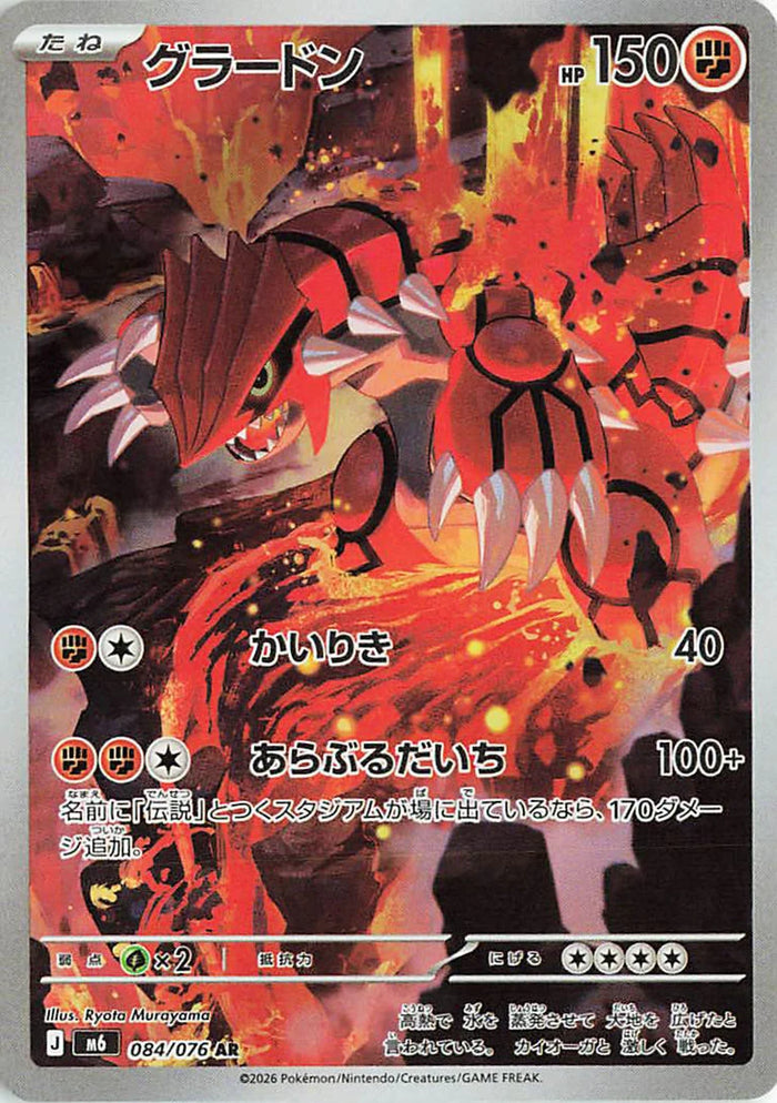 Raikou ex fra Storm Emeralda