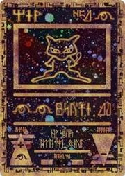 Ancient Mew - 1