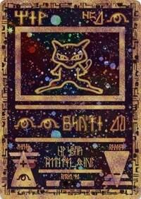 Ancient Mew - 1