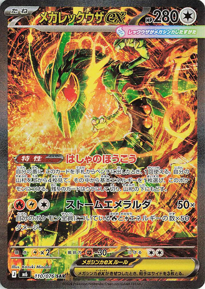 Mega Rayquaza ex fra Storm Emeralda