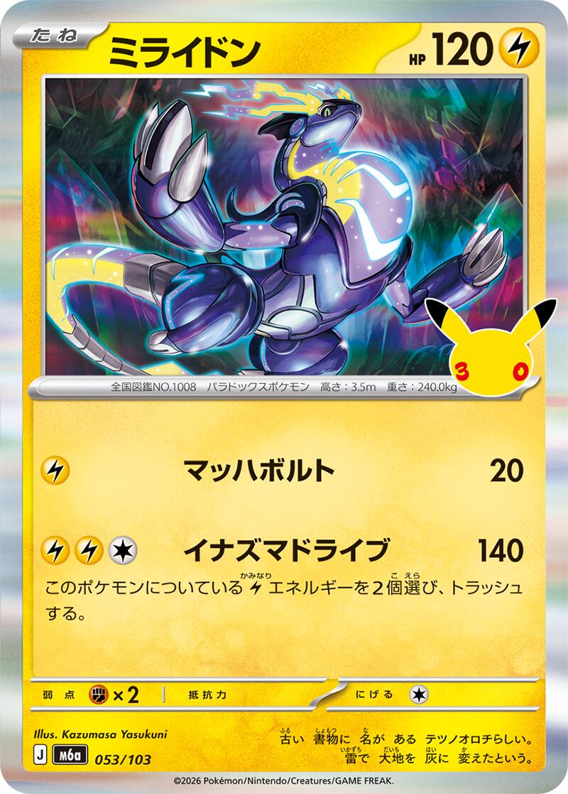 Miraidon - 053/103