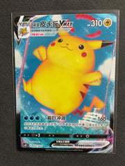 Surfing Pikachu VMax - 22
