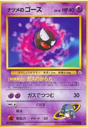 Sabrina's Gastly