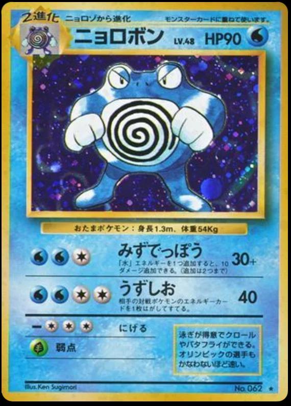 Poliwrath