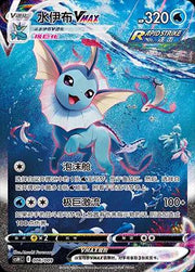 Vaporeon VMAX - 6