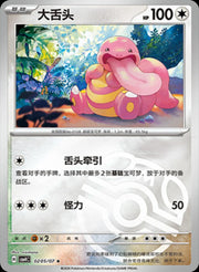 Lickitung - 205