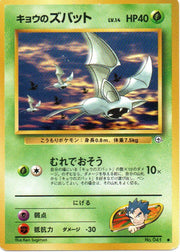 Koga's Zubat
