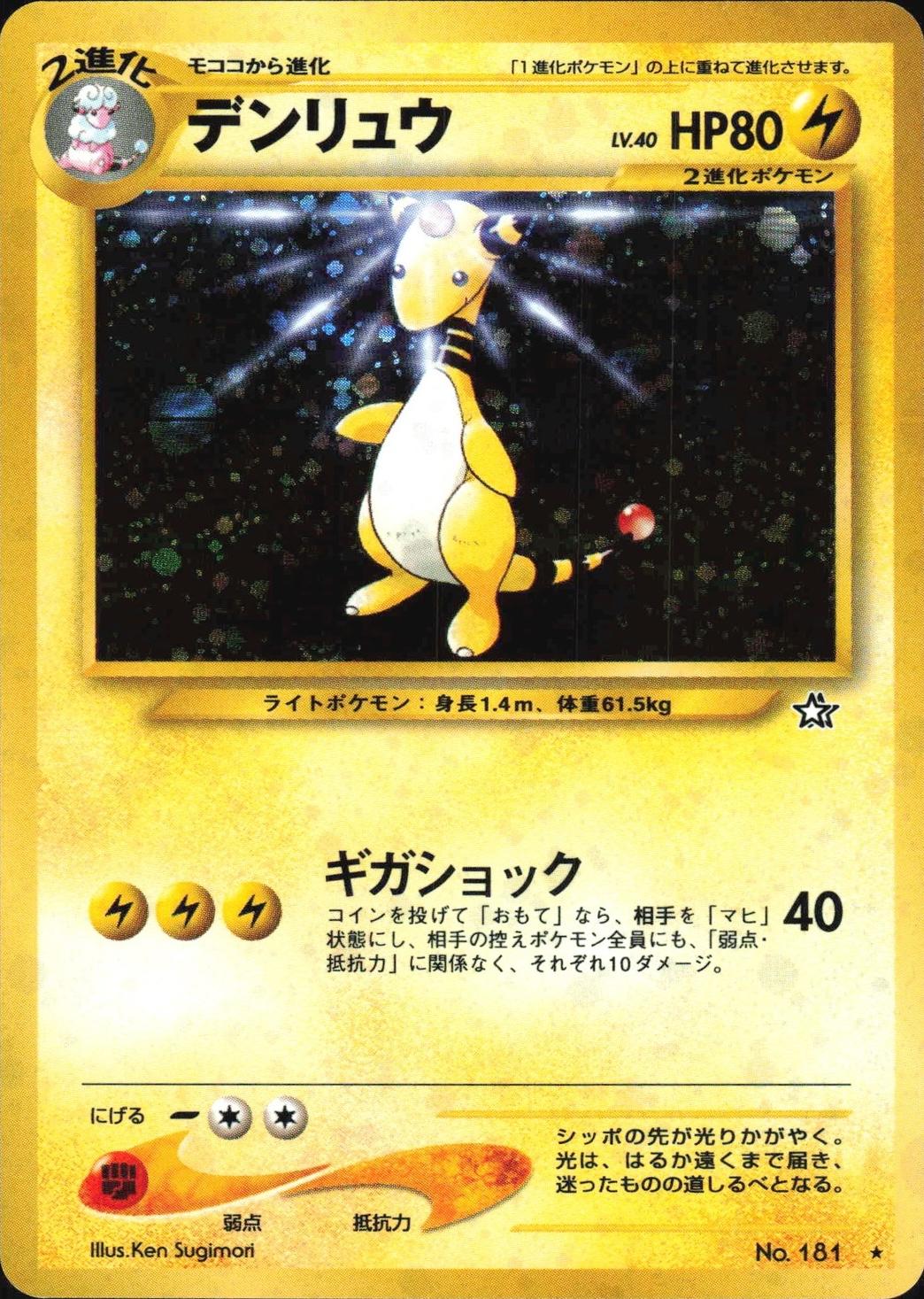 Ampharos