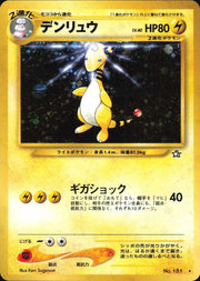 Ampharos