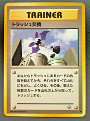 Trash Exchange