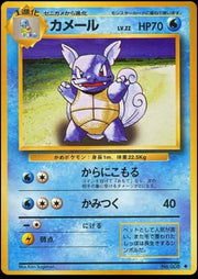Wartortle
