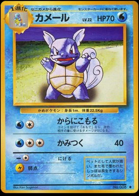 Wartortle