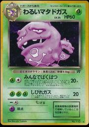 Dark Weezing