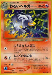 Dark Houndoom - 229