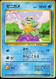 Squirtle