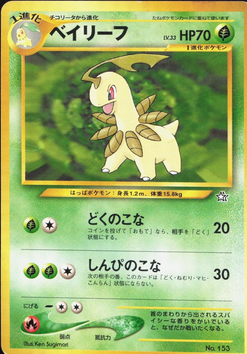 Bayleef