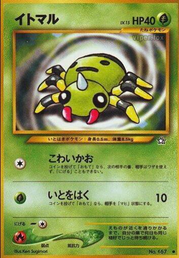 Spinarak