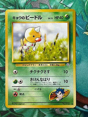 Koga's Weedle