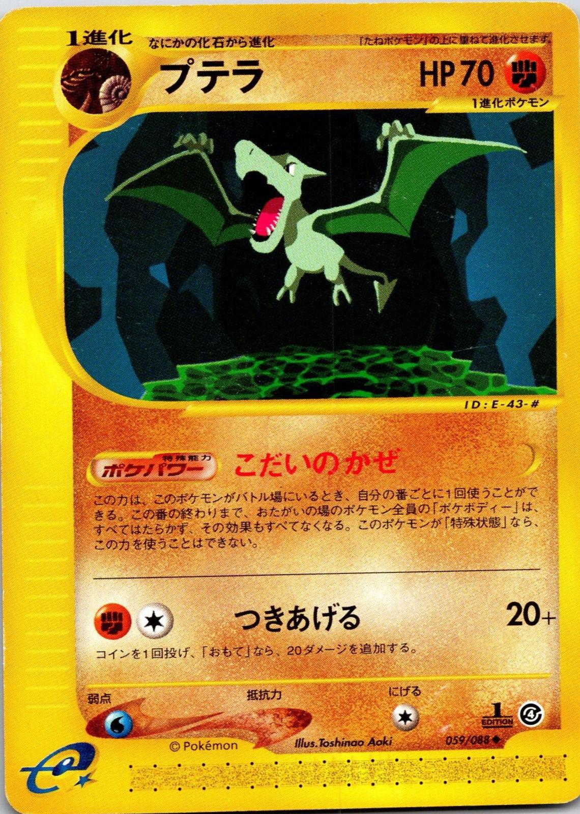 Aerodactyl - 059/088