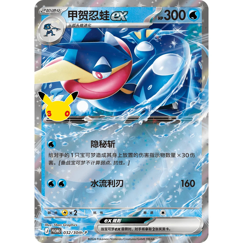 Pokemon 30th Celebration Greninja Kortdisplay-sett