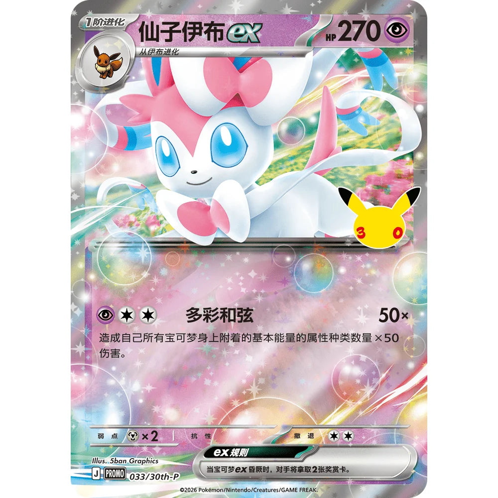 Pokemon 30th Celebration Sylveon Kortdisplay-sett