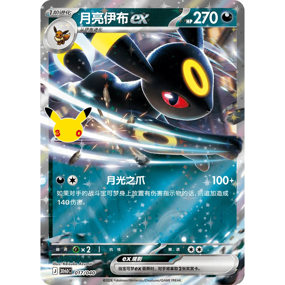 Pokemon 30th Celebration Umbreon Deck Set