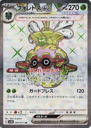 Forretress ex - 084/071