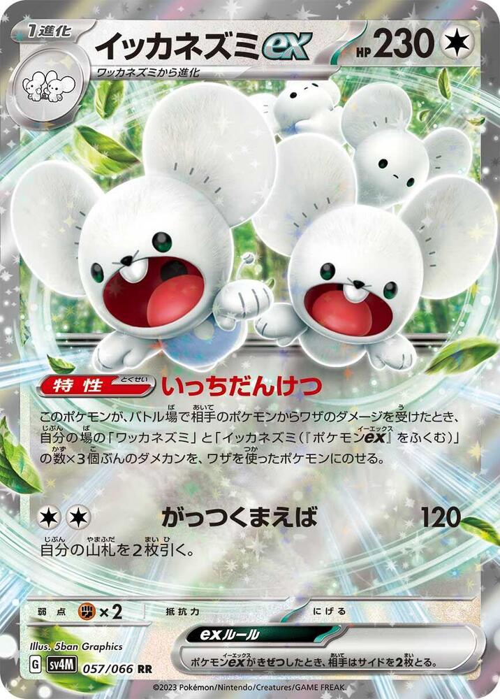 Maushold ex - 057/066