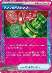 Unfair Stamp - 053/066