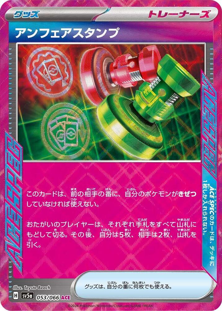 Unfair Stamp - 053/066