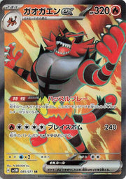 Incineroar ex - 085/071 CGC 10