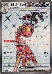 Farigiraf ex - 088/071