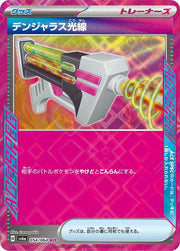Dangerous Laser - 054/064
