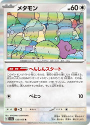 Ditto - 132/165