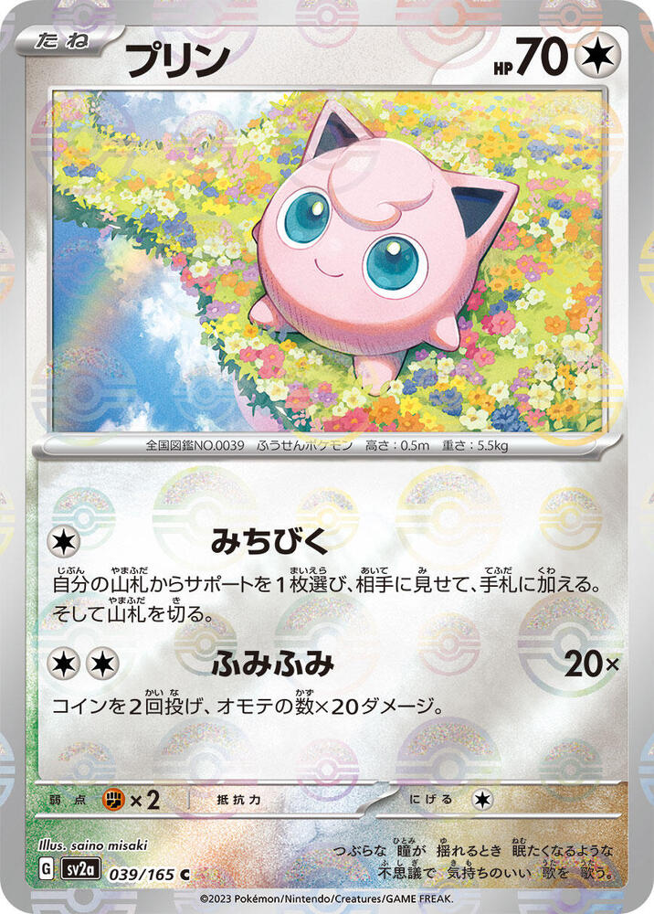 Jigglypuff - 039/165