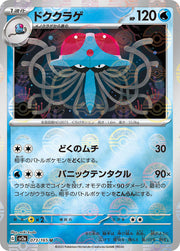 Tentacruel - 073/165