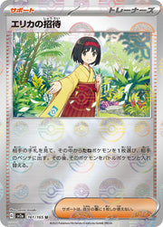 Erika's Invitation - 161/165