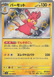 Pawmot - 249/190