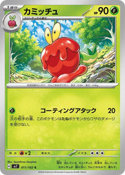 Dipplin - 011/102