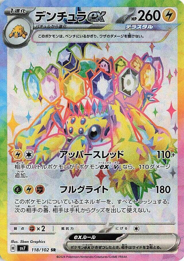 Galvantula ex - 118/102