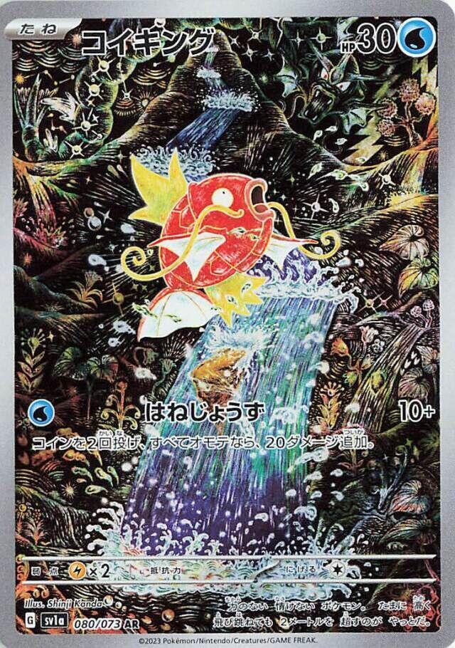 Magikarp - 080/073