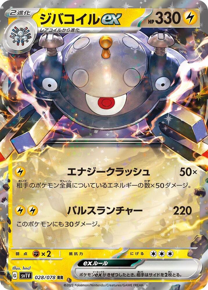 Magnezone ex - 028/078