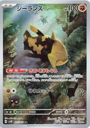 Relicanth - 077/071