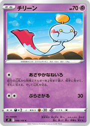 Chimecho - 048/100