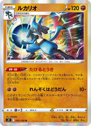 Lucario - 055/100