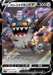 Galarian Perrserker V - 079/100