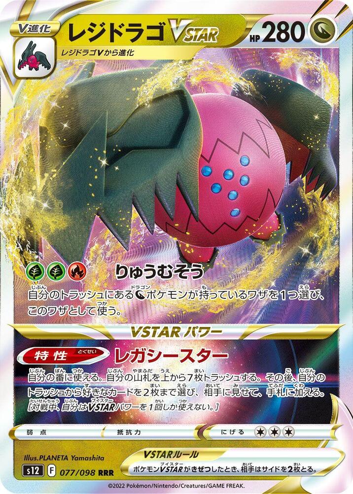 Regidrago VSTAR - 077/098