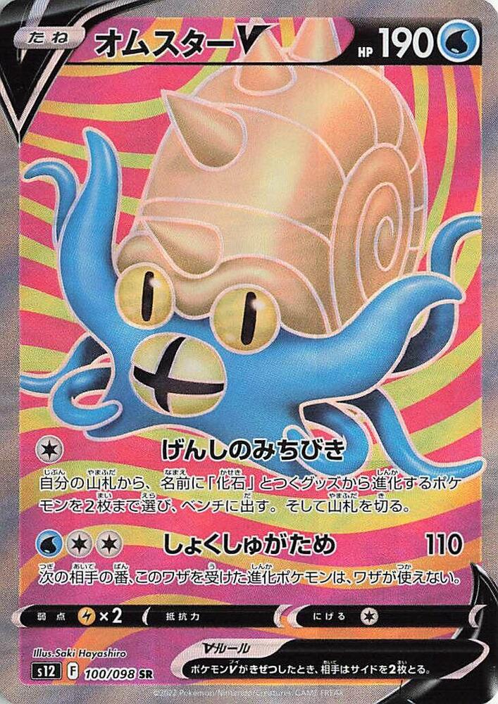 Omastar V - 100/098
